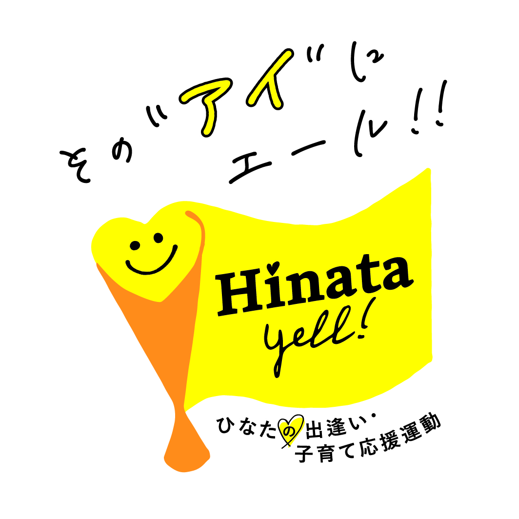 ひなたの出逢い・子育て応援運動 ロゴ